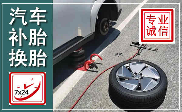 恭城汽车换轮胎,附近上门换轮胎电话
