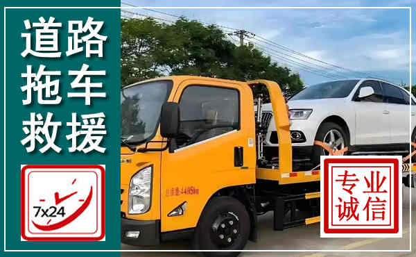 恭城拖车救援,汽车救援拖车电话