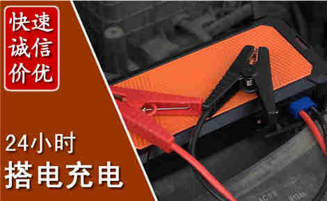 恭城汽车搭电场景与案例
